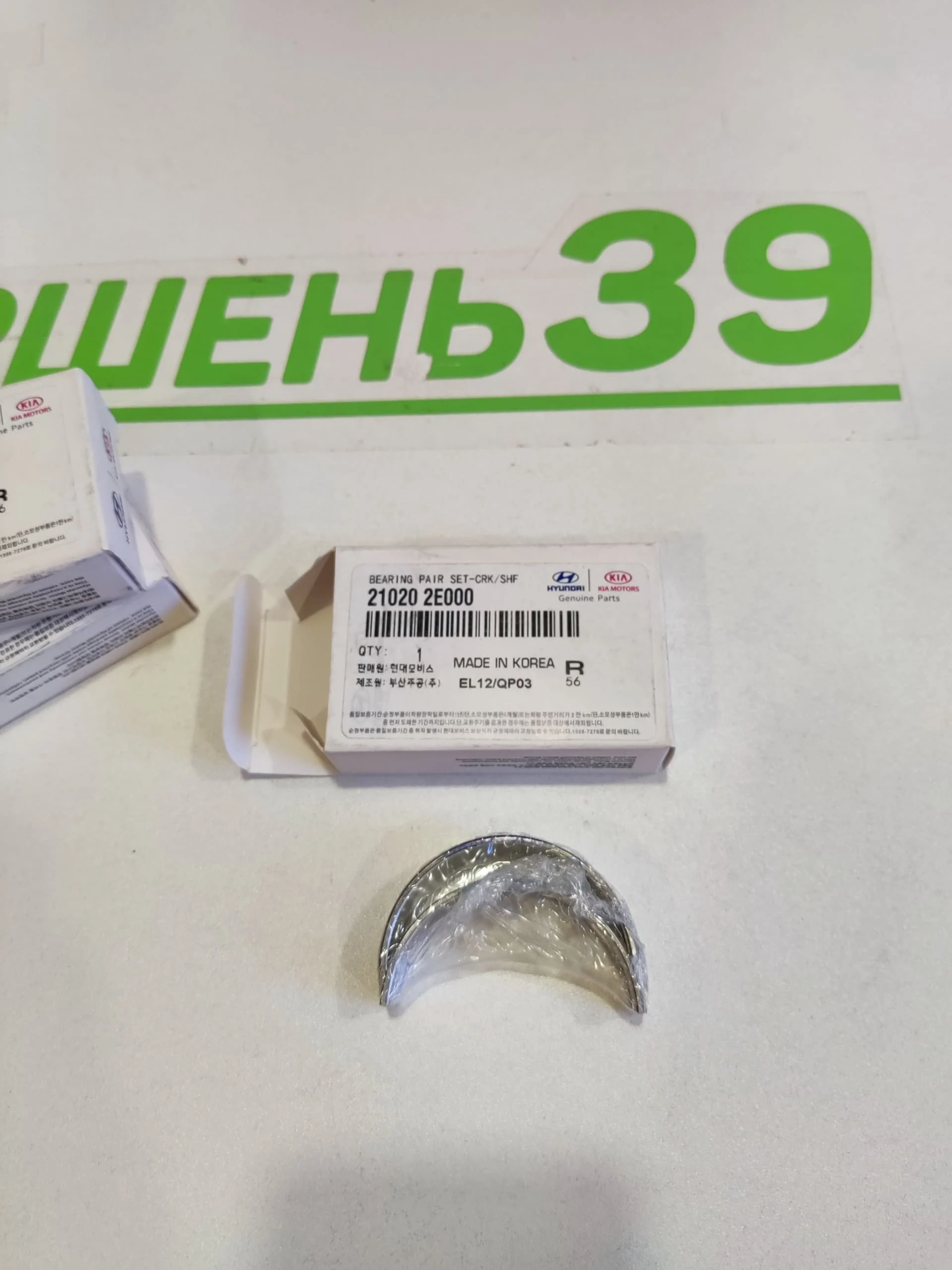 Вкладыши коренные HYUNDAI KIA G4NA G4NB G4NC G4ND 21020-2E000