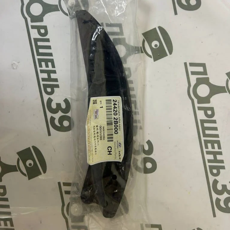 Направляющая цепи ГРМ Hyundai Kia G4FA G4FC 24420-2B000
