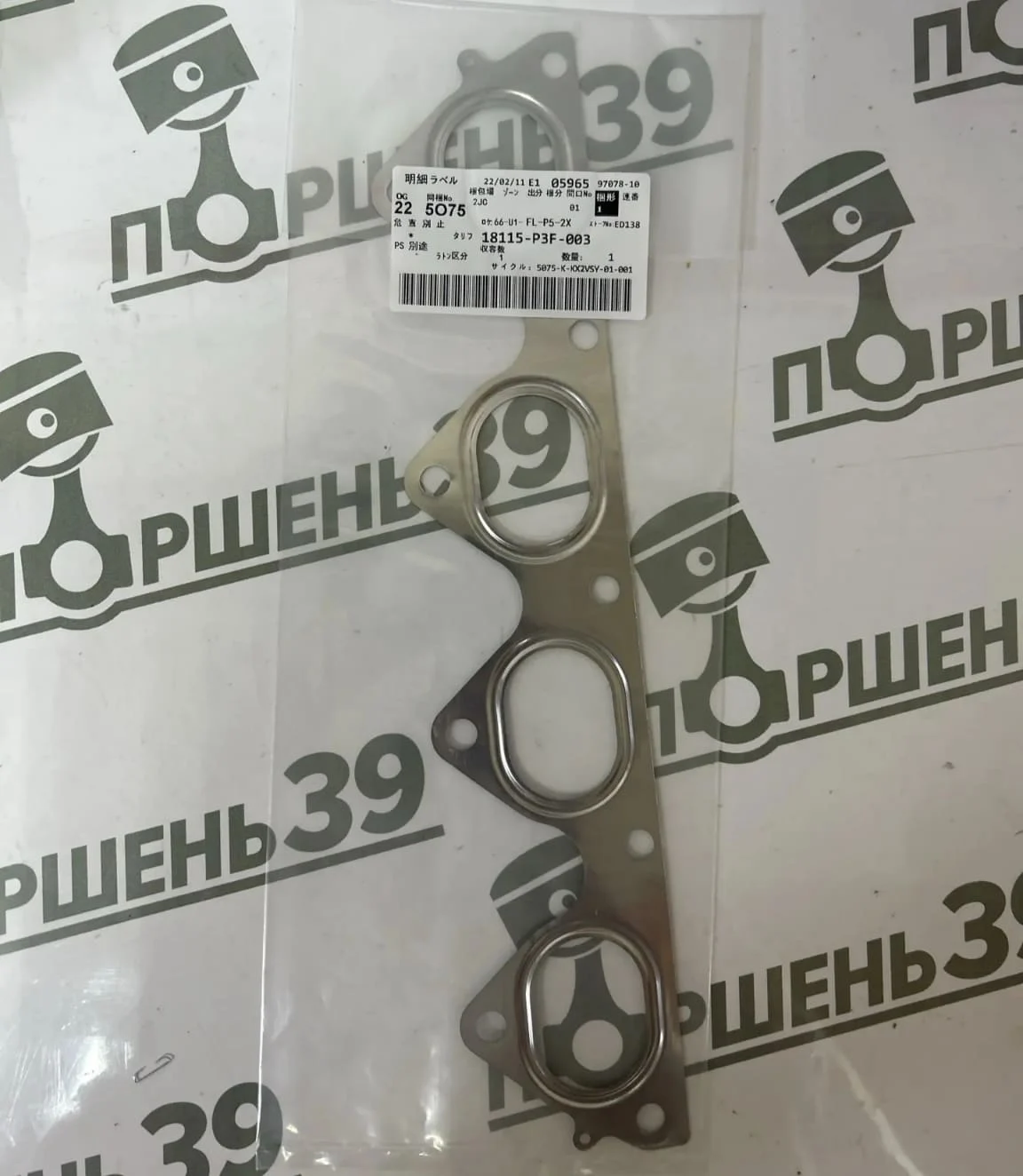 Прокладка Выпуск коллектора Honda CRV B20B B20Z 18115-P3F-003