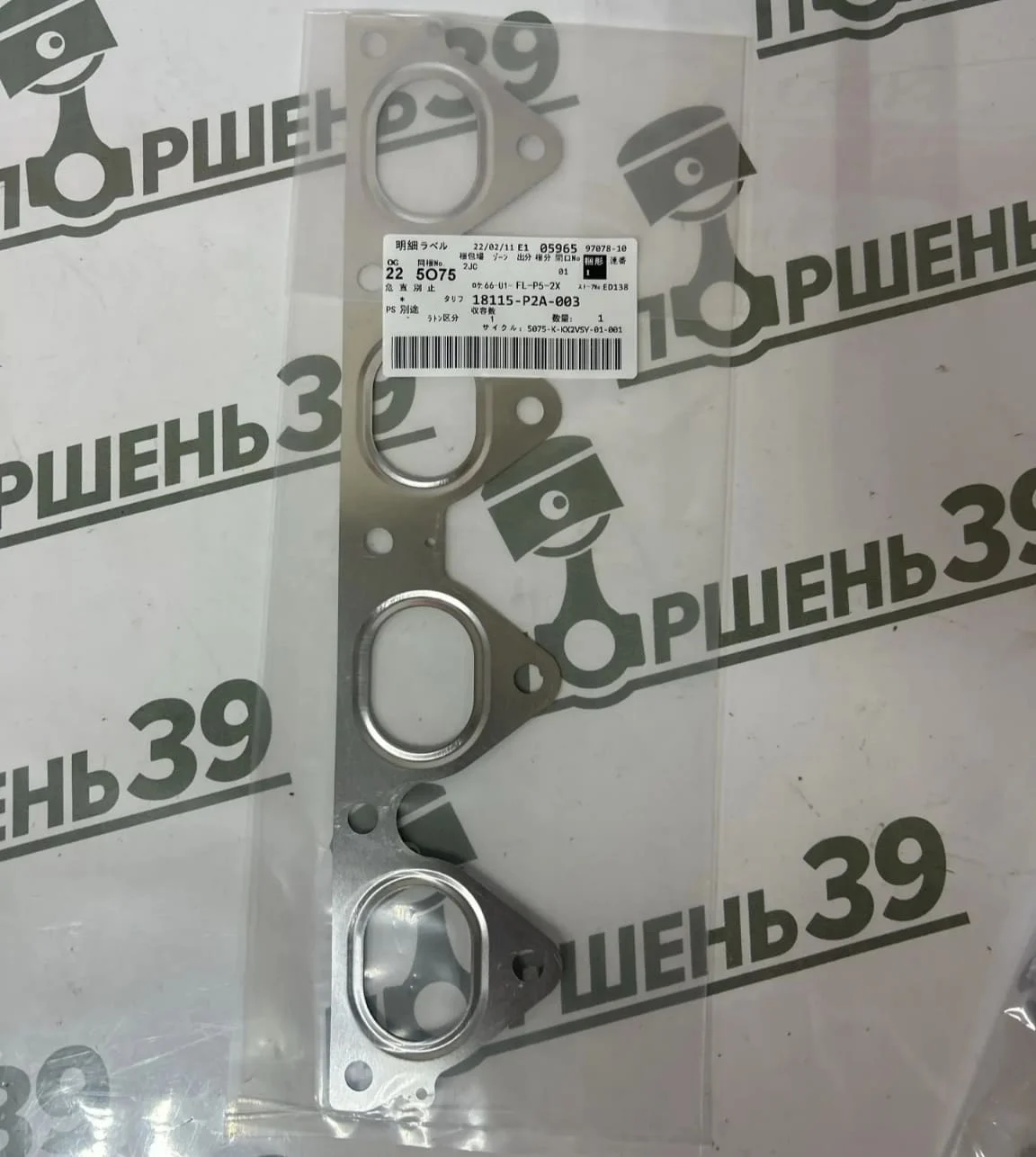 Прокладка Выпуск коллектора D16B D16W D16Y D15Z D14A Honda 18115-P2A-003